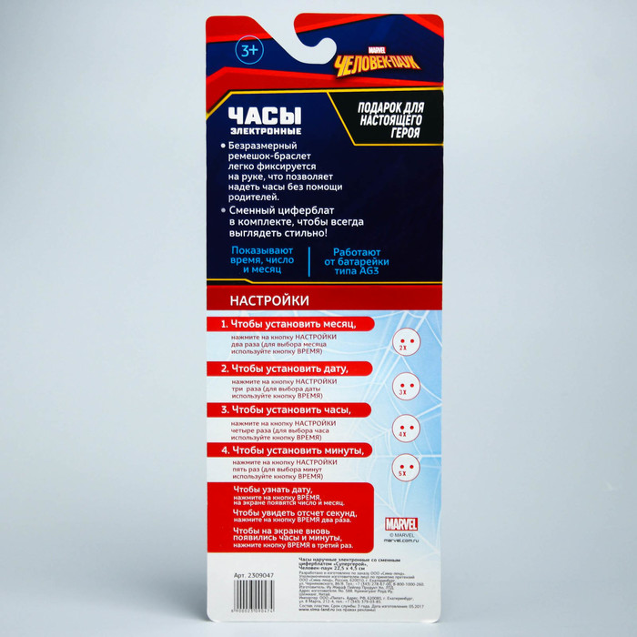 Часы наручные электронные со сменным циферблатом "Супер герой", Человек-паук 22,5 х 4,5 см