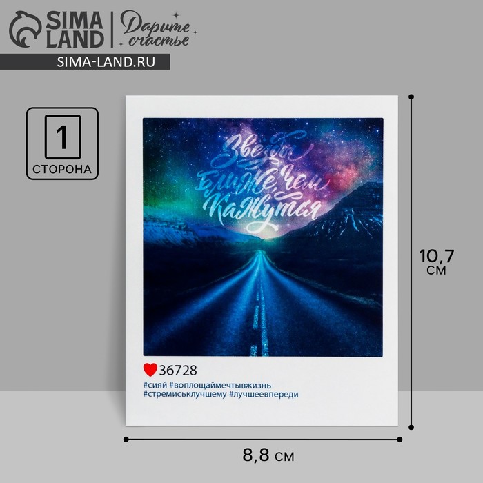 

Открытка инстаграм «Звезды ближе», 8,8 × 10,7 см