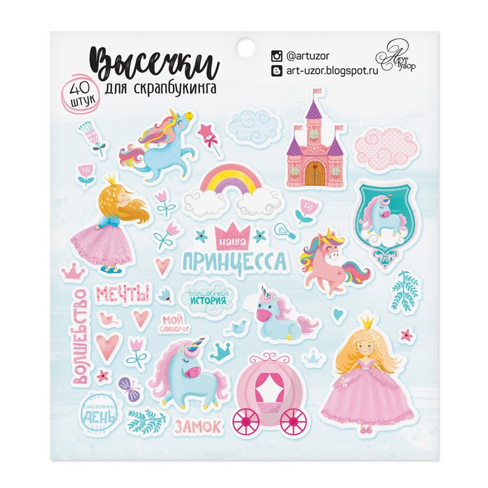 Высечки для скрапбукинга «Волшебные мечты», 10 х 11 см