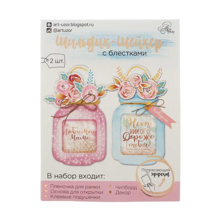 Шильдик-шейкер с блестками "Любимой маме", 11 х 15 см