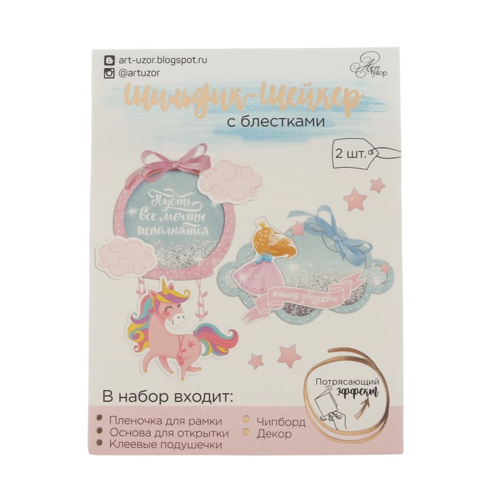 Шильдик-шейкер с блёстками «Пусть все мечты исполняются»,11*15 см