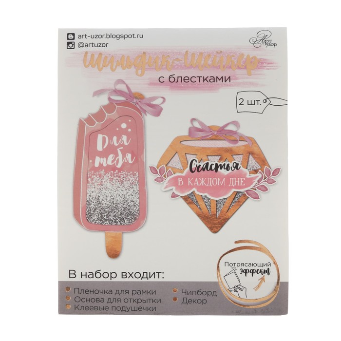 Шильдик-шейкер с блестками "Счастья в каждом дне", 11 х 15 см