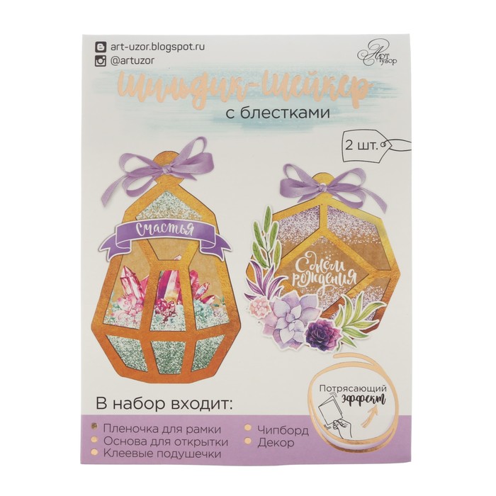 Шильдик-шейкер с блёстками «С днем Рождения!», 11 х 15 см