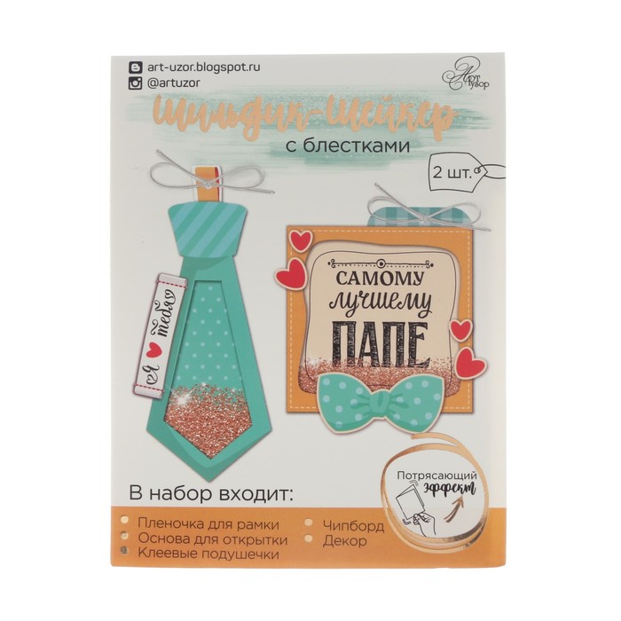 Шильдик-шейкер с блёстками «Самому лучшему папе», 11 х 15 см