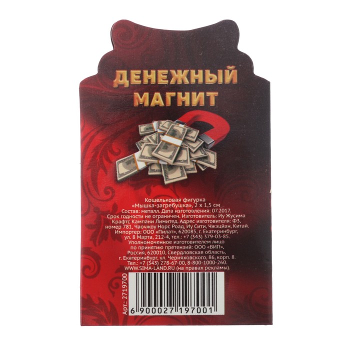 Кошельковая фигурка "Мышка-загребушка"