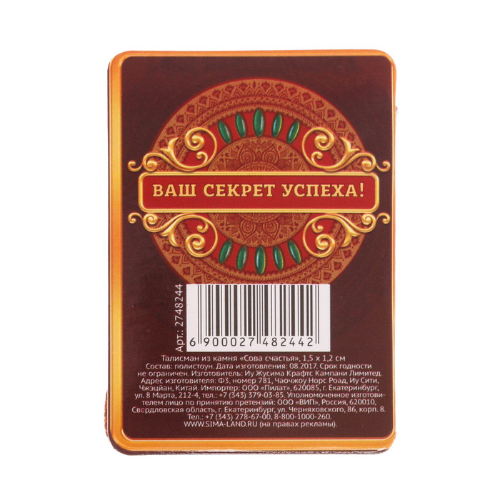 Талисман из камня "Сова счастья"