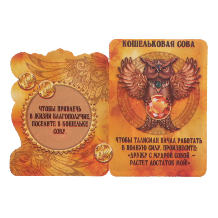 Талисман из камня "Сова счастья"