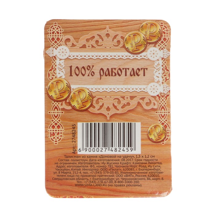 Талисман из камня "Домовой на удачу"