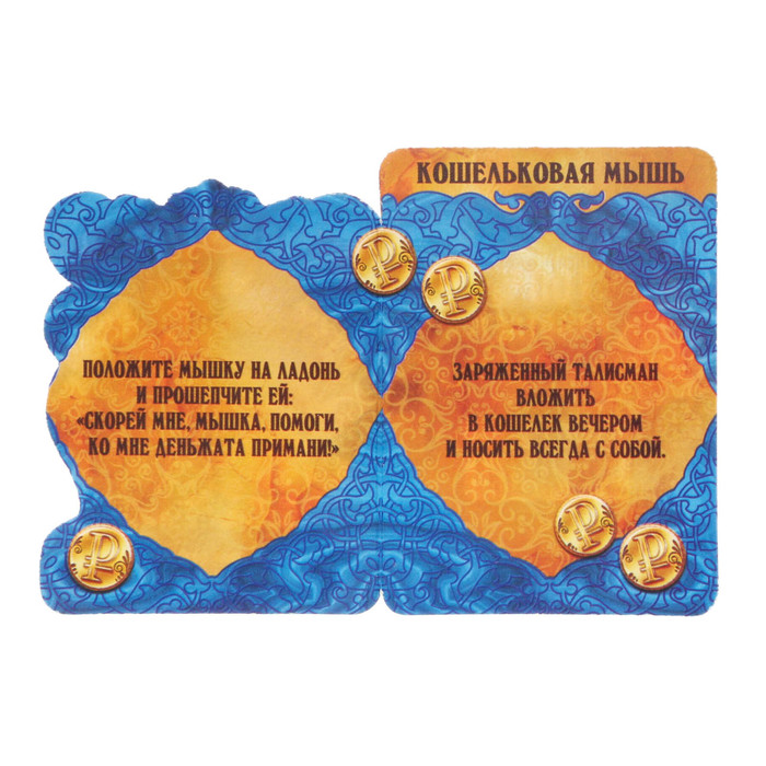 Талисман из камня "Бережливая мышь"