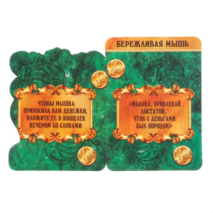 Талисман из камня "Мышь богатства"