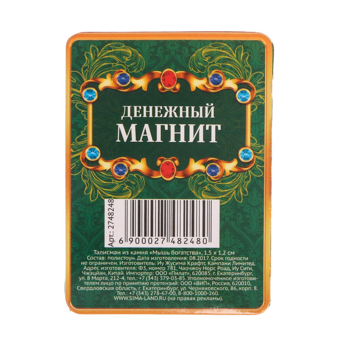 Талисман из камня "Мышь богатства"