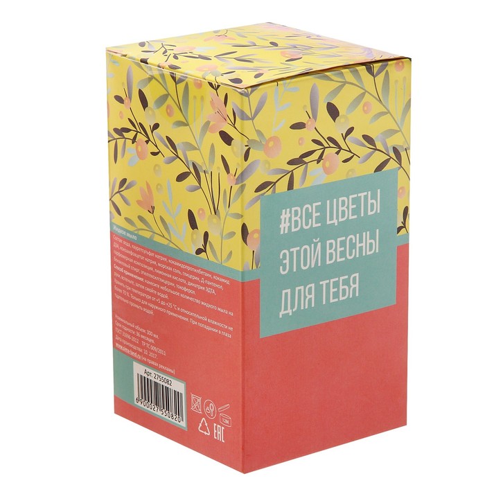 Жидкое мыло "С праздником цветов и улыбок" с ароматом грейпфрута