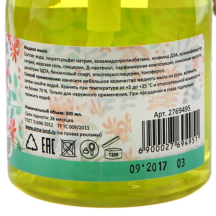 Жидкое мыло "С 8 Марта" с ароматом грейпфрута