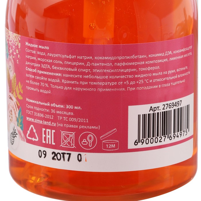 Жидкое мыло "Самой прекрасной тебе" с ароматом тропических фруктов