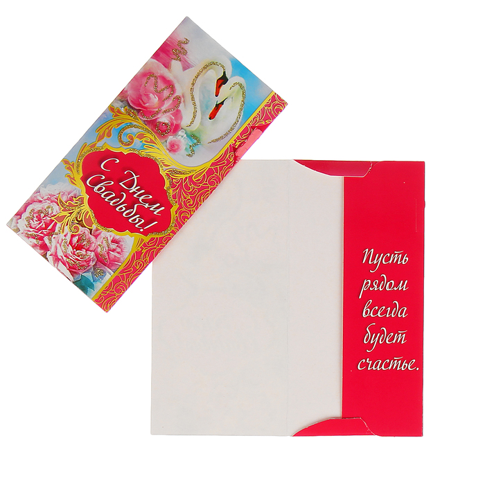 Конверт для денег "С Днём Свадьбы!" лебеди
