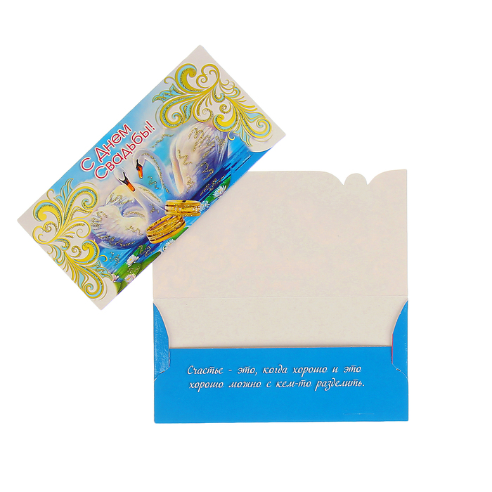 Конверт для денег "С Днём Свадьбы!" лебеди, кольца