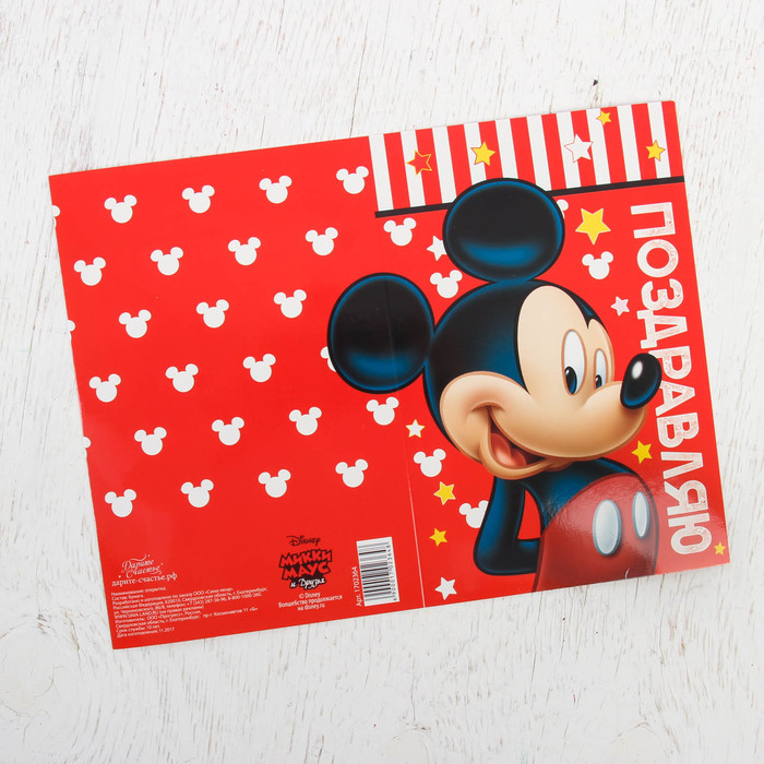 Открытка "Поздравляю", Микки Маус, 12 х 18 см