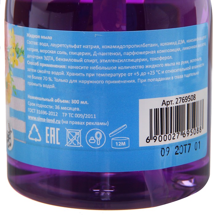 Жидкое мыло "Самой любимой мамочке" с ароматом смородины