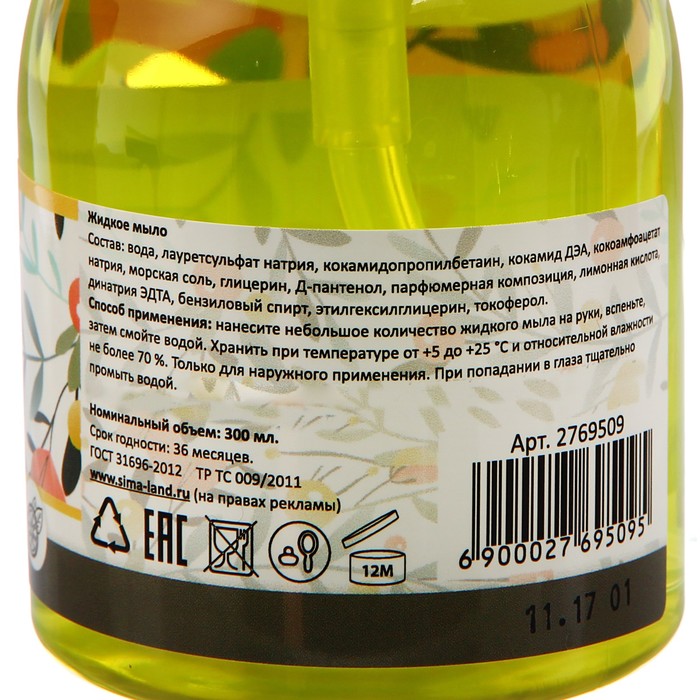 Жидкое мыло "Моей любимой бабушке" с ароматом грейпфрута