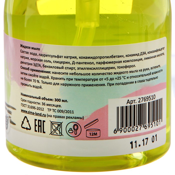 Жидкое мыло "С праздником весны" с ароматом грейпфрута