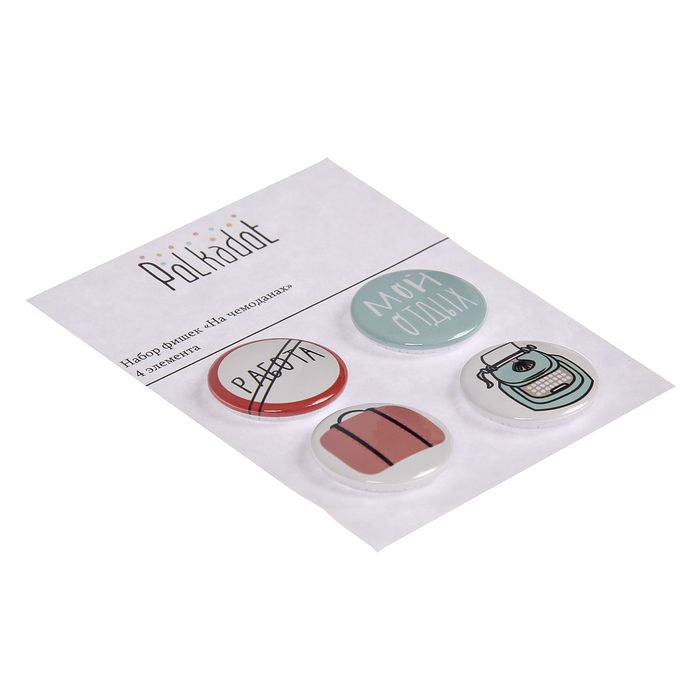 Набор фишек для скрапбукинга "На чемоданах" 4шт, d=2,5 см