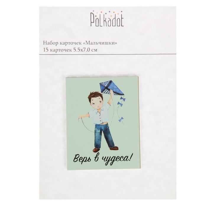 Набор карточек д/скрапбукинга (15 шт) "Мальчишки" 5,5х7 см