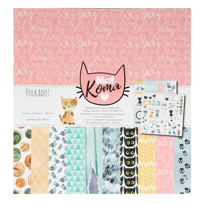 Набор бумаги д/скрапбукинга (12 листов) "Моя котя" 30,5х30,5 см