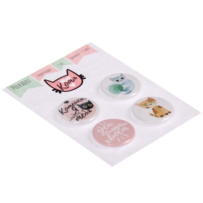 Набор фишек для скрапбукинга "Моя котя" 4шт, d=2,5 см