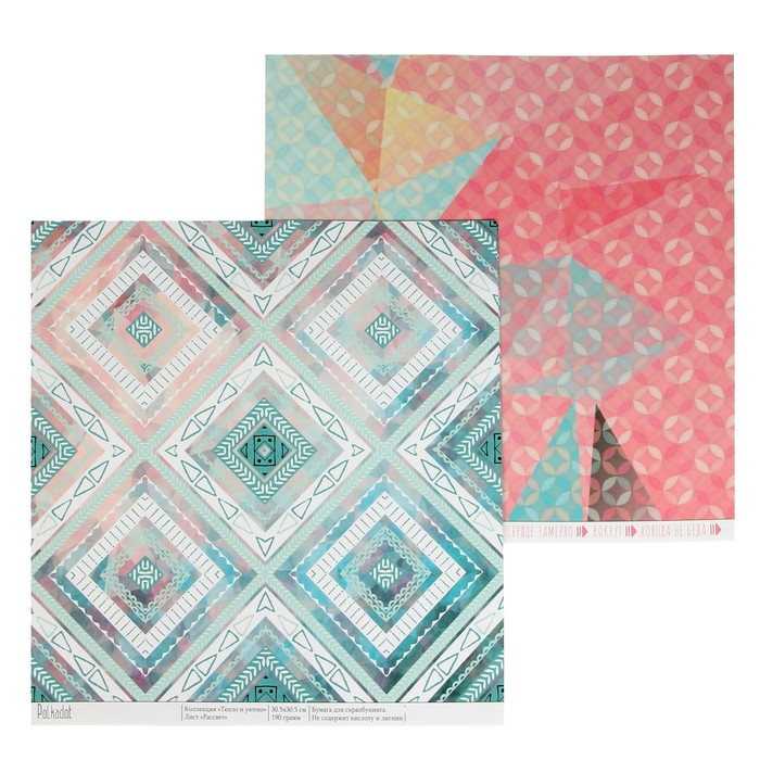 Бумага для скрапбукинга "Рассвет. Тепло и уютно" 30,5х30,5 см