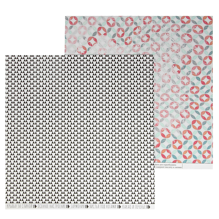 Бумага для скрапбукинга "Тыквенные семечки. Тепло и уютно" 30,5х30,5 см