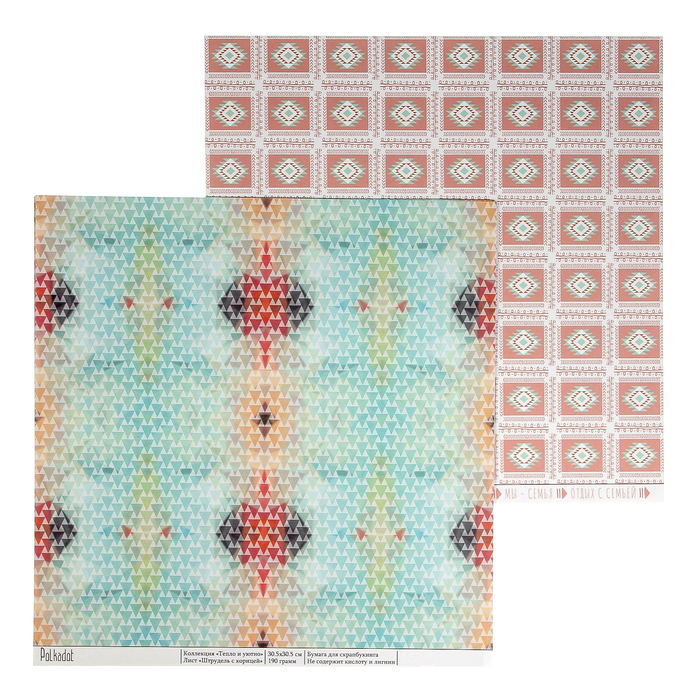 Бумага для скрапбукинга "Штрудель с корицей. Тепло и уютно" 30,5х30,5 см