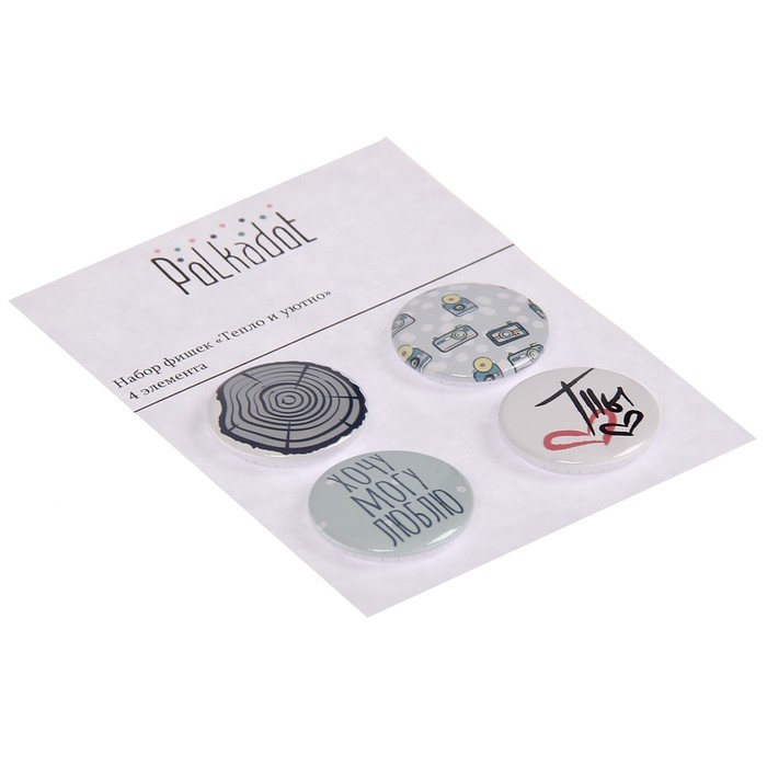 Набор фишек д/скрапбукинга (4 шт) "Тепло и уютно"d=2,5 см