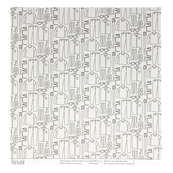 Бумага для скрапбукинга "Папина одежда. Папа может всё" 30,5х30,5 см