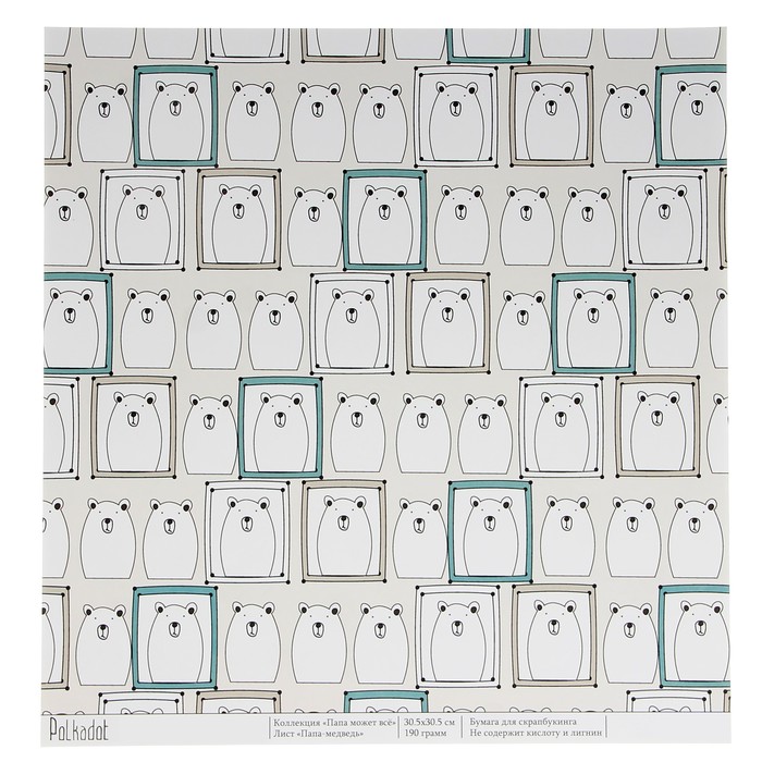 Бумага для скрапбукинга "Папа-медведь. Папа может всё" 30,5х30,5 см