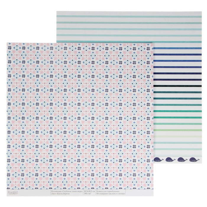 Бумага для скрапбукинга "Вдоль берега. Глубокое синее море" 30,5х30,5 см