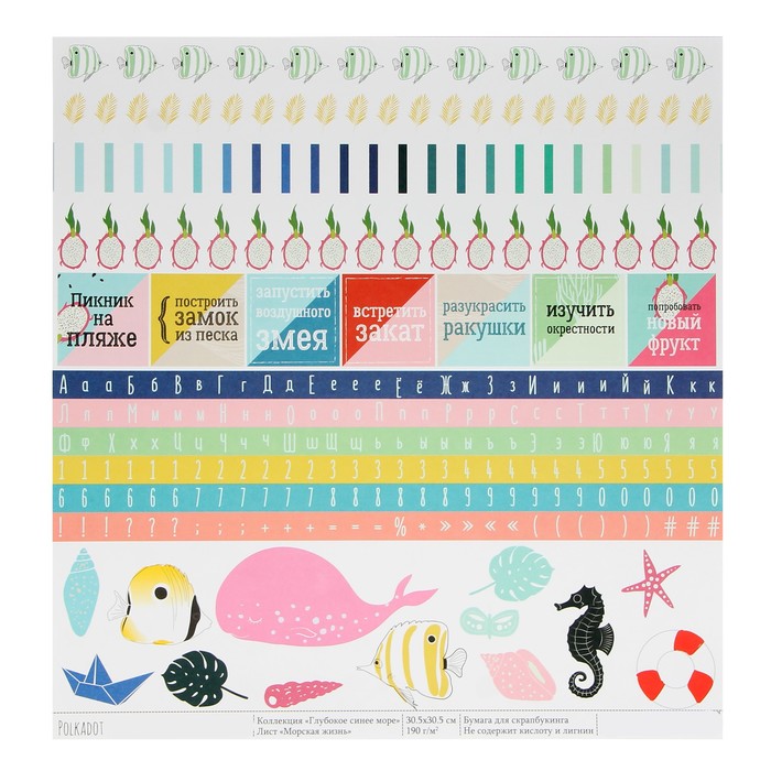 Бумага для скрапбукинга "Морская жизнь. Глубокое синее море" 30,5х30,5 см