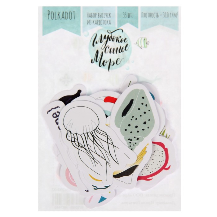 Набор вырубок для скрапбукинга "Глубокое синее море" 35 элементов