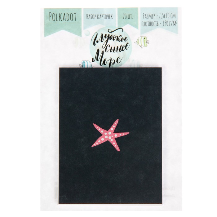 Набор карточек для скрапбукинга "Глубокое синее море" 20шт, 7,5х10 см