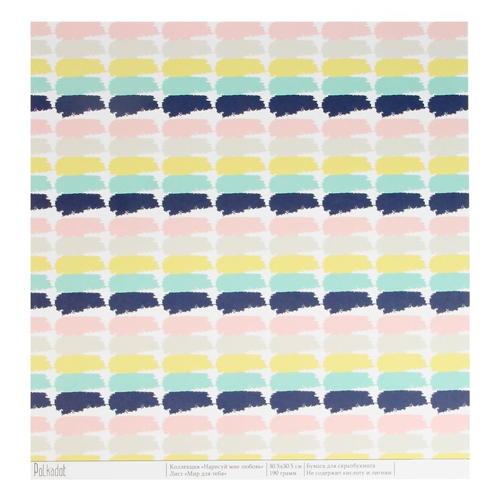 Бумага для скрапбукинга "Мир для тебя. Нарисуй мне любовь" 30,5х30,5 см