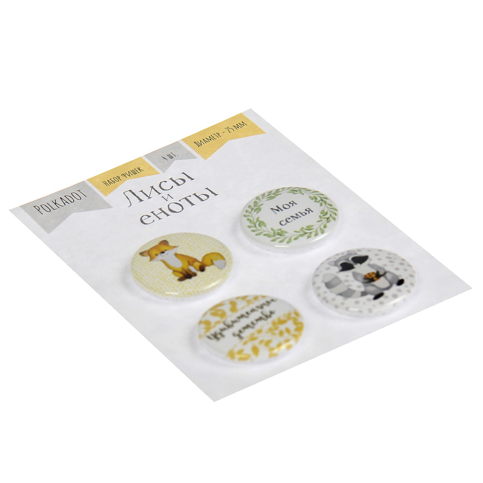 Набор фишек для скрапбукинга "Лисы и еноты" 4шт, d=2,5 см