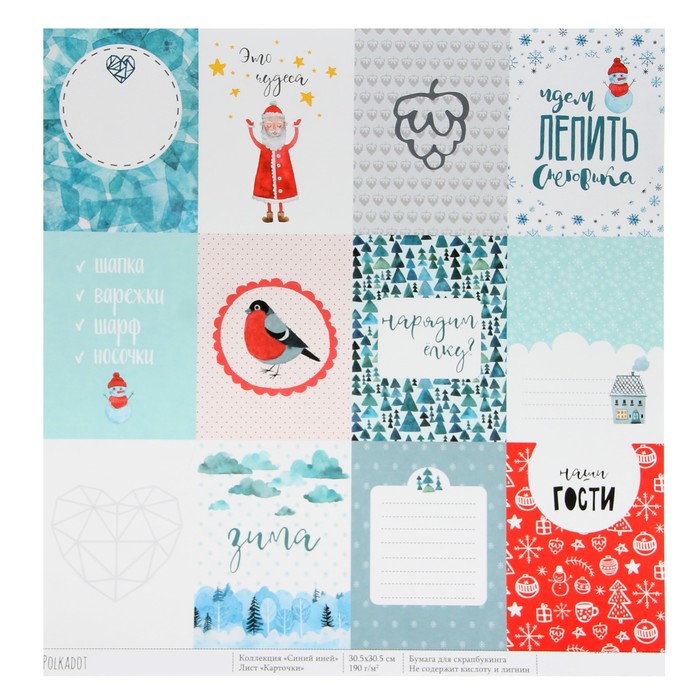 Бумага для скрапбукинга "Карточки. Синий иней" 30,5х30,5 см