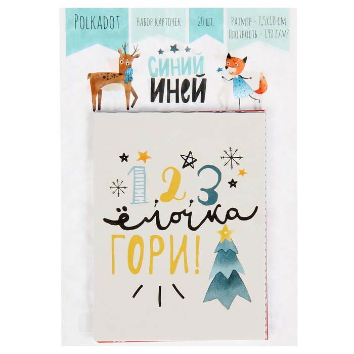 Набор карточек для скрапбукинга "Синий иней" 20шт, 7,5х10 см