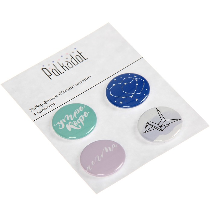 Набор фишек для скрапбукинга "Космос внутри" 4шт, d=2,5 см