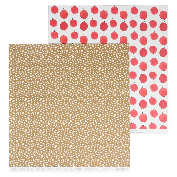 Бумага для скрапбукинга "Наливные яблочки. Лето на даче" 30,5х30,5 см
