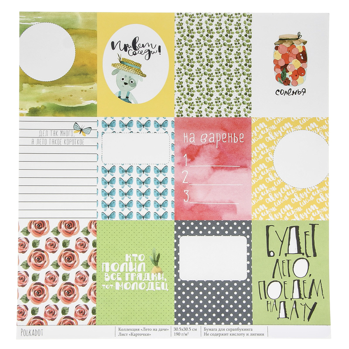 Бумага для скрапбукинга "Карточки. Лето на даче" 30,5х30,5 см