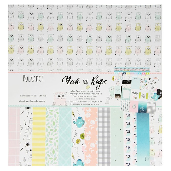 Набор бумаги д/скрапбукинга (14 листов) "Чай vs Кофе" 30,5х30,5 см