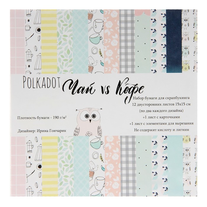 Набор бумаги д/скрапбукинга (12 листов) "Чай vs Кофе" 15х15 см