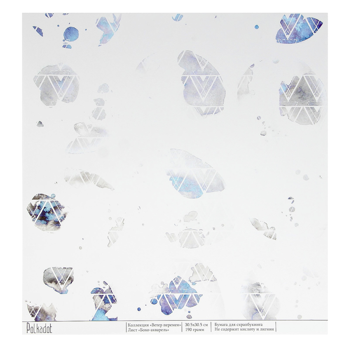 Бумага для скрапбукинга "Бохо-акварель. Ветер перемен" 30,5х30,5 см