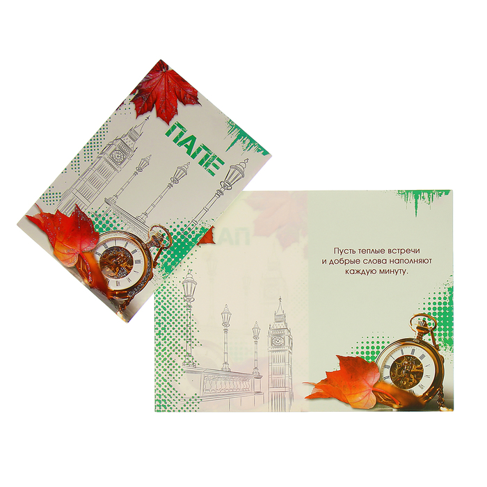Открытка "Папе" Лондон