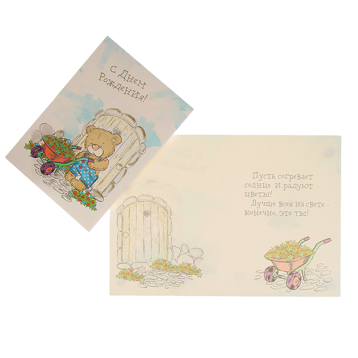 Открытка "С Днем Рождения!" мишка с тачкой
